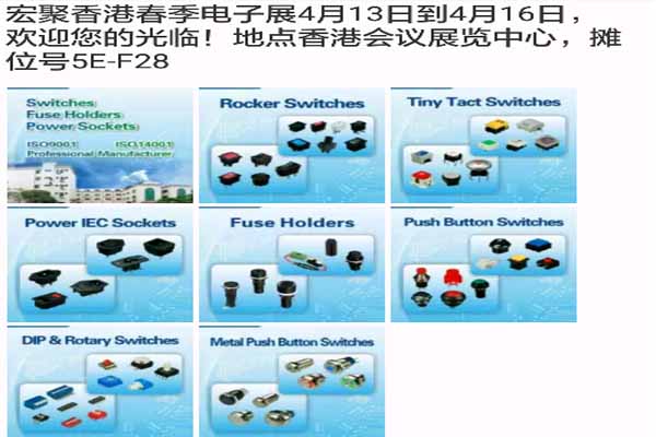 東莞宏聚參加香港2016春季電子展 東莞宏聚參加香港2016春季電子展