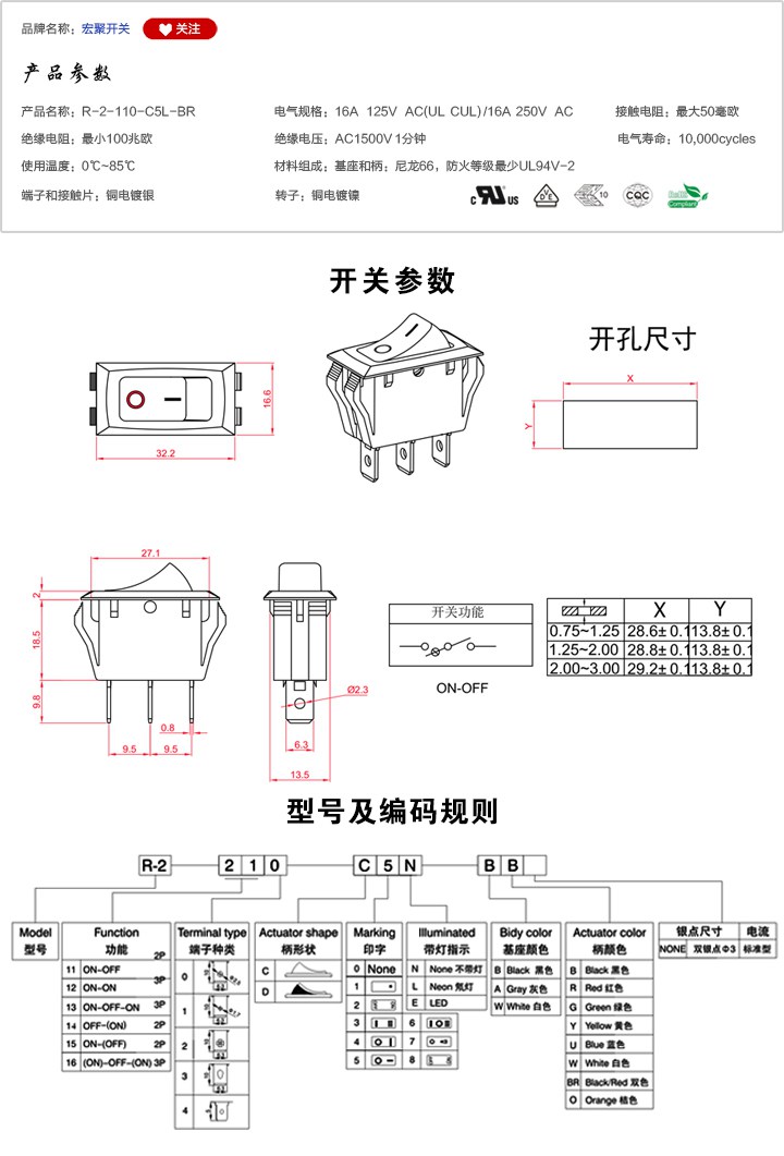 R-2-110-C5L-BR船型開關參數尺寸.jpg