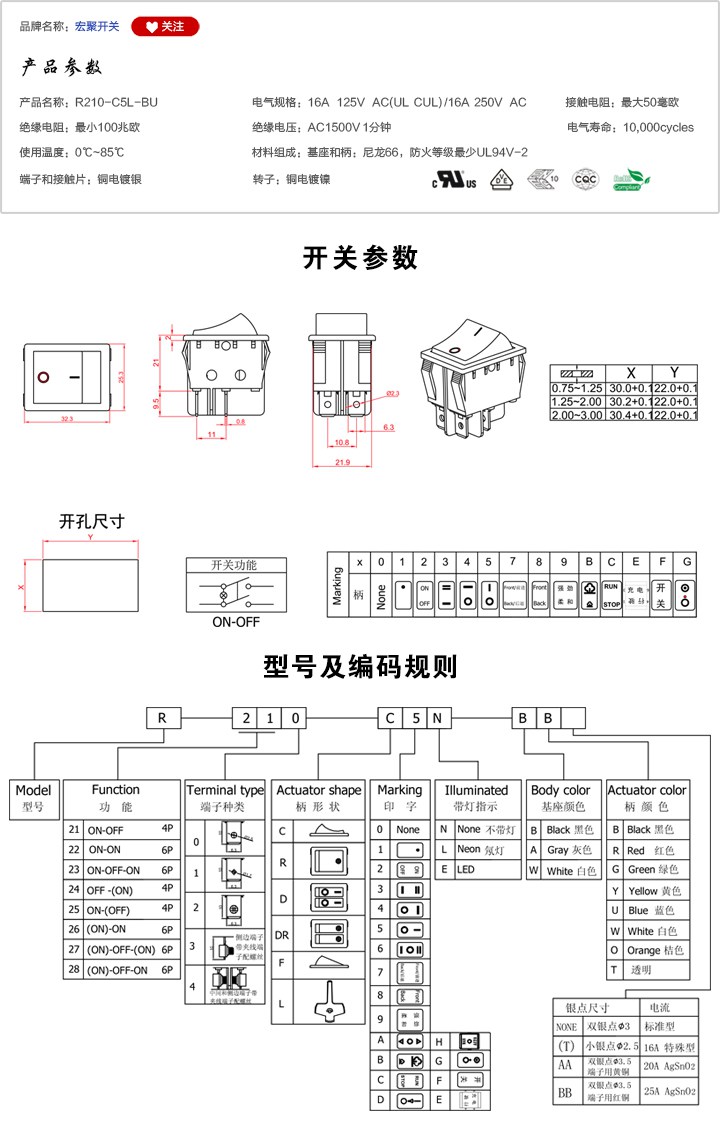 R210-C5L-BU船型開關(guān)參數(shù)尺寸.jpg