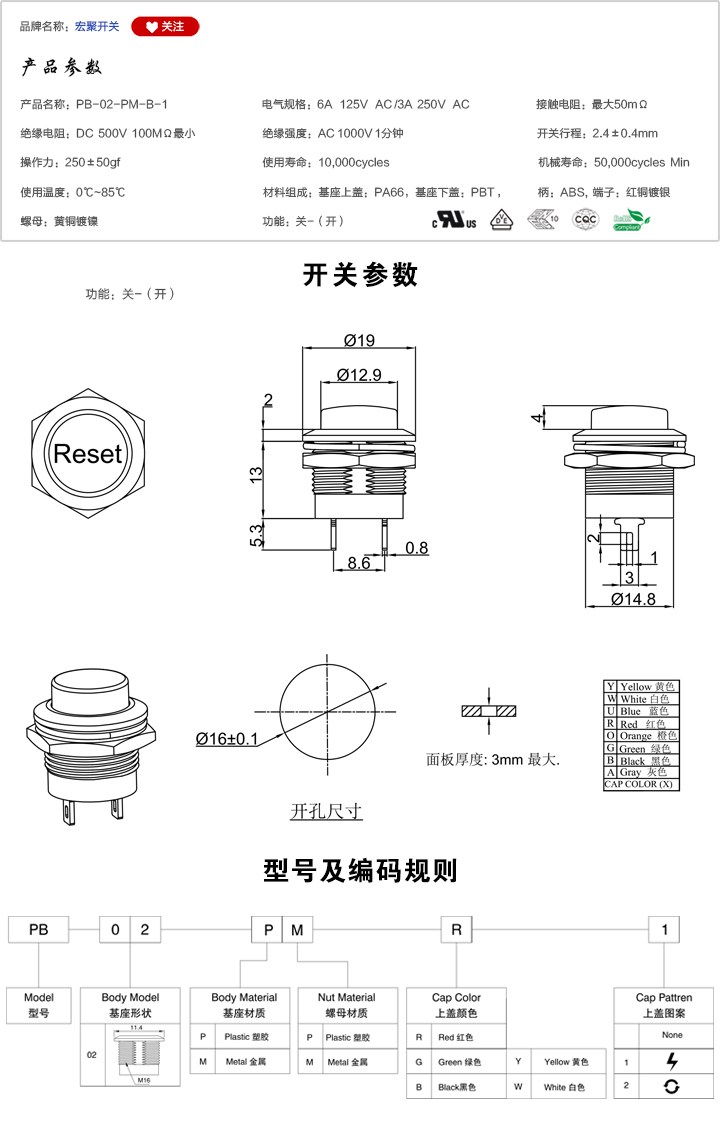 PB-02-PM-B-1按鍵開關參數(shù)尺寸.jpg
