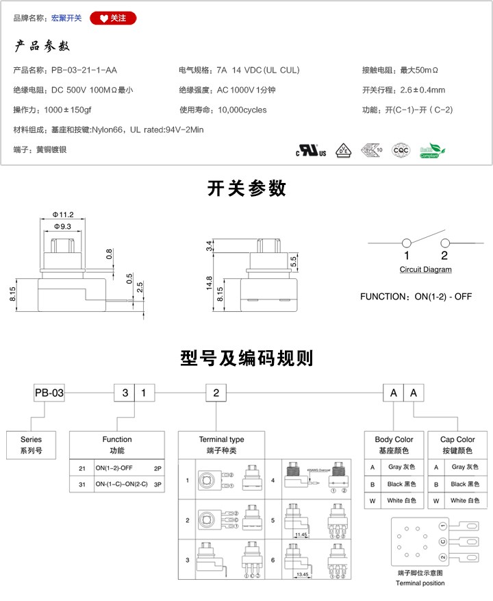 PB-03-21-1-AA按鍵開(kāi)關(guān)參數(shù)尺寸.jpg