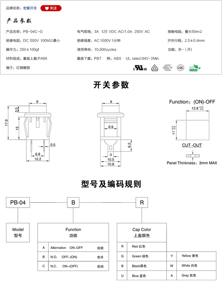 PB-04C-G按鍵開關參數尺寸.jpg
