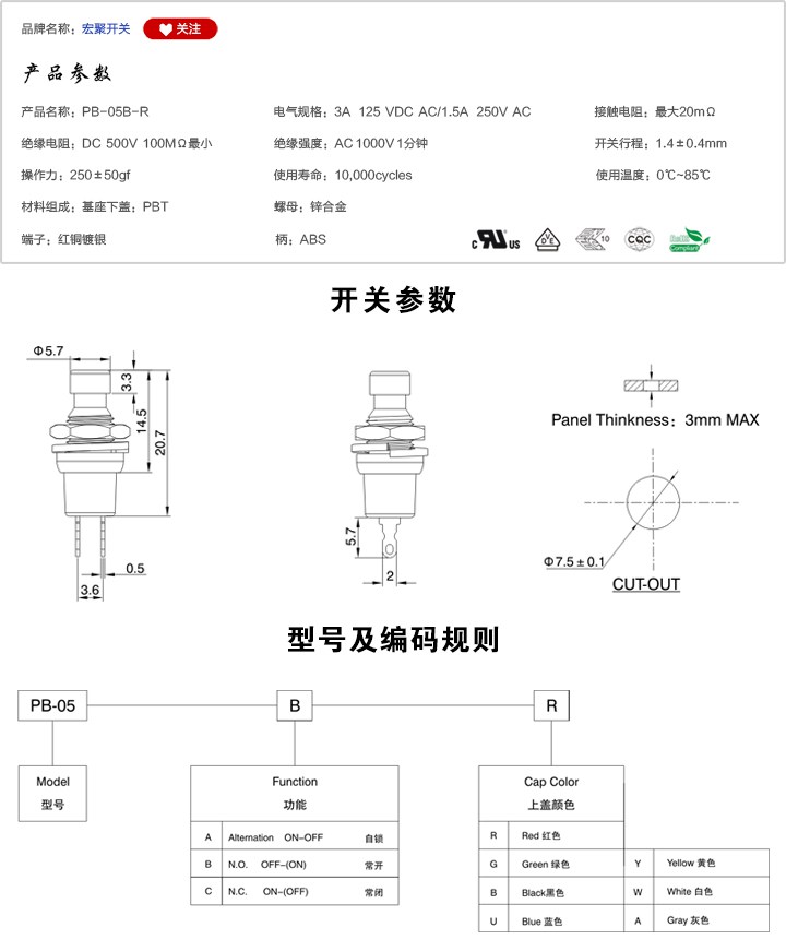 PB-05B-R按鍵開關(guān)參數(shù)尺寸.jpg