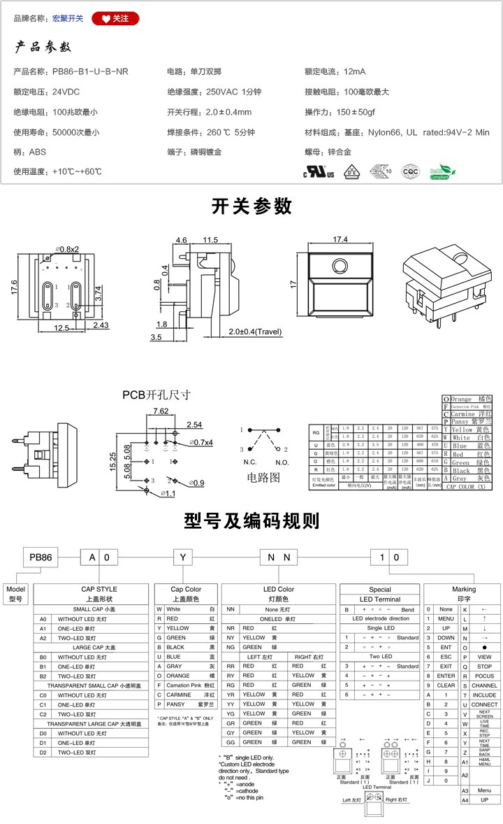 PB86-B1-U-B-NR按鍵開關參數(shù)尺寸.jpg