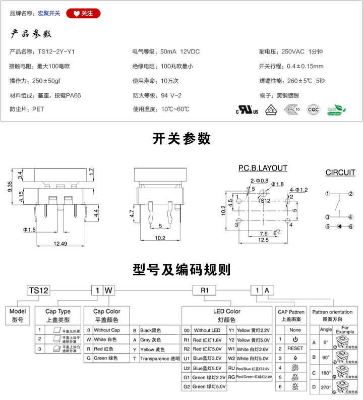 TS12-2Y-Y1開關參數尺寸.jpg