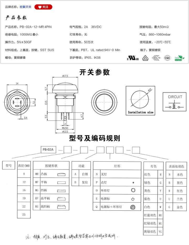 PB-02A-12-MR-4PIN按鍵開(kāi)關(guān)參數(shù)尺寸.jpg
