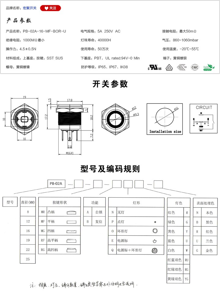 PB-02A-16-MF-BOR-U按鍵開關(guān)參數(shù)尺寸.jpg