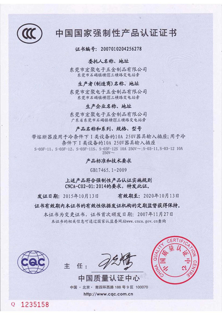 HONGJU-電源插座3C證書 HONGJU-電源插座3C證書