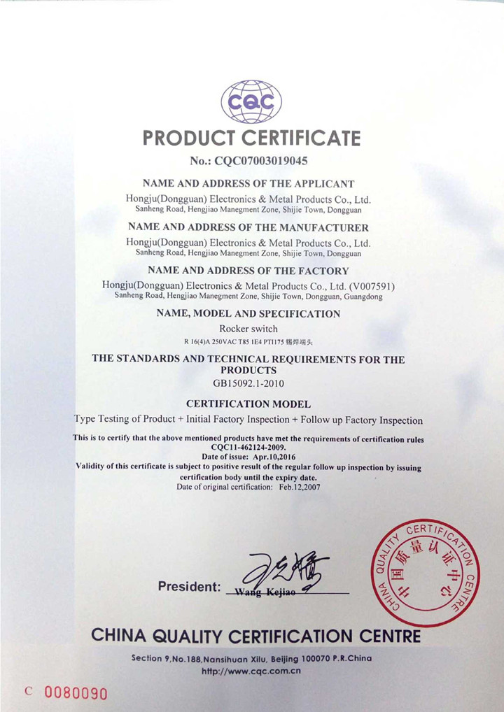 船型開關R系列CQC證書 船型開關R系列CQC證書