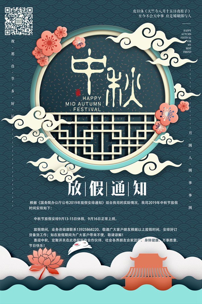 中秋放假.jpg 中秋放假.jpg