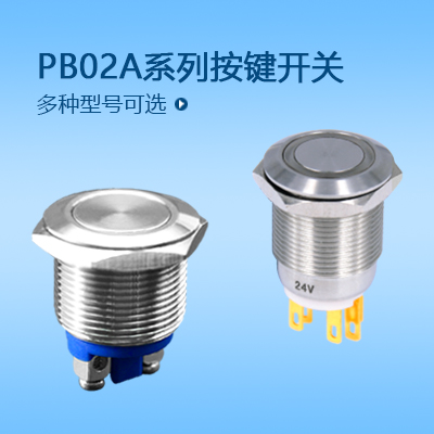 金屬按鍵開關系列